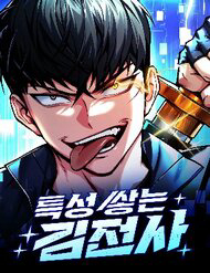 kim-chien-si-hanh-trinh-xay-dung-dac-tinh-thumb