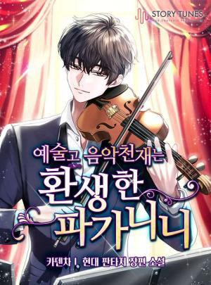 thien-tai-am-nhac-truong-trung-hoc-thumb