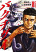bakuchi gui thumb