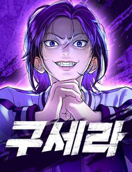 goo sera thumb